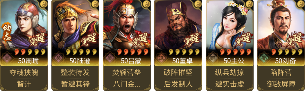武将图片列表