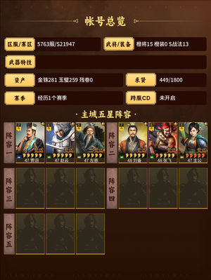 三国志战略版三势贾吴弓蜀盾二赛季
