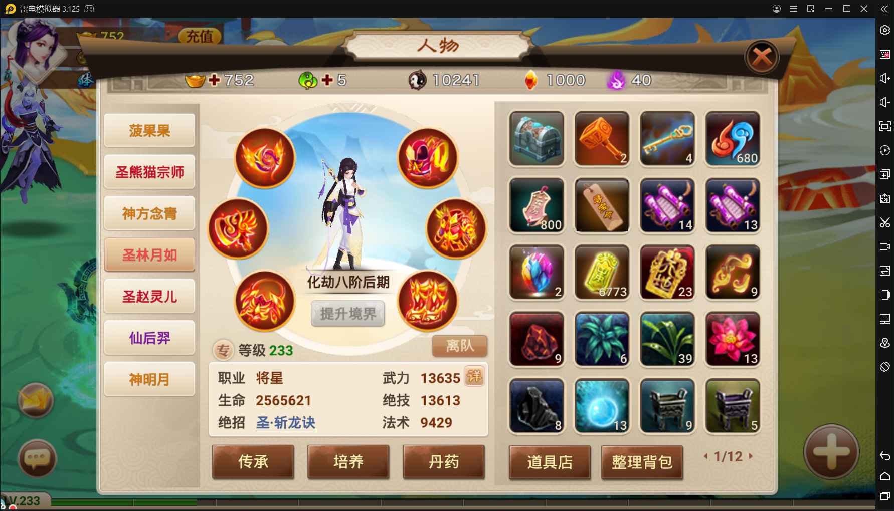 神仙道2016【233级】x450卡级号