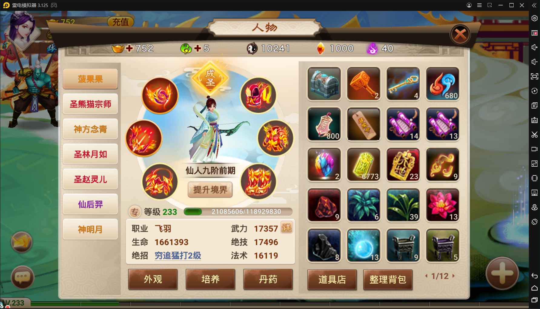 神仙道2016【233级】x450卡级号