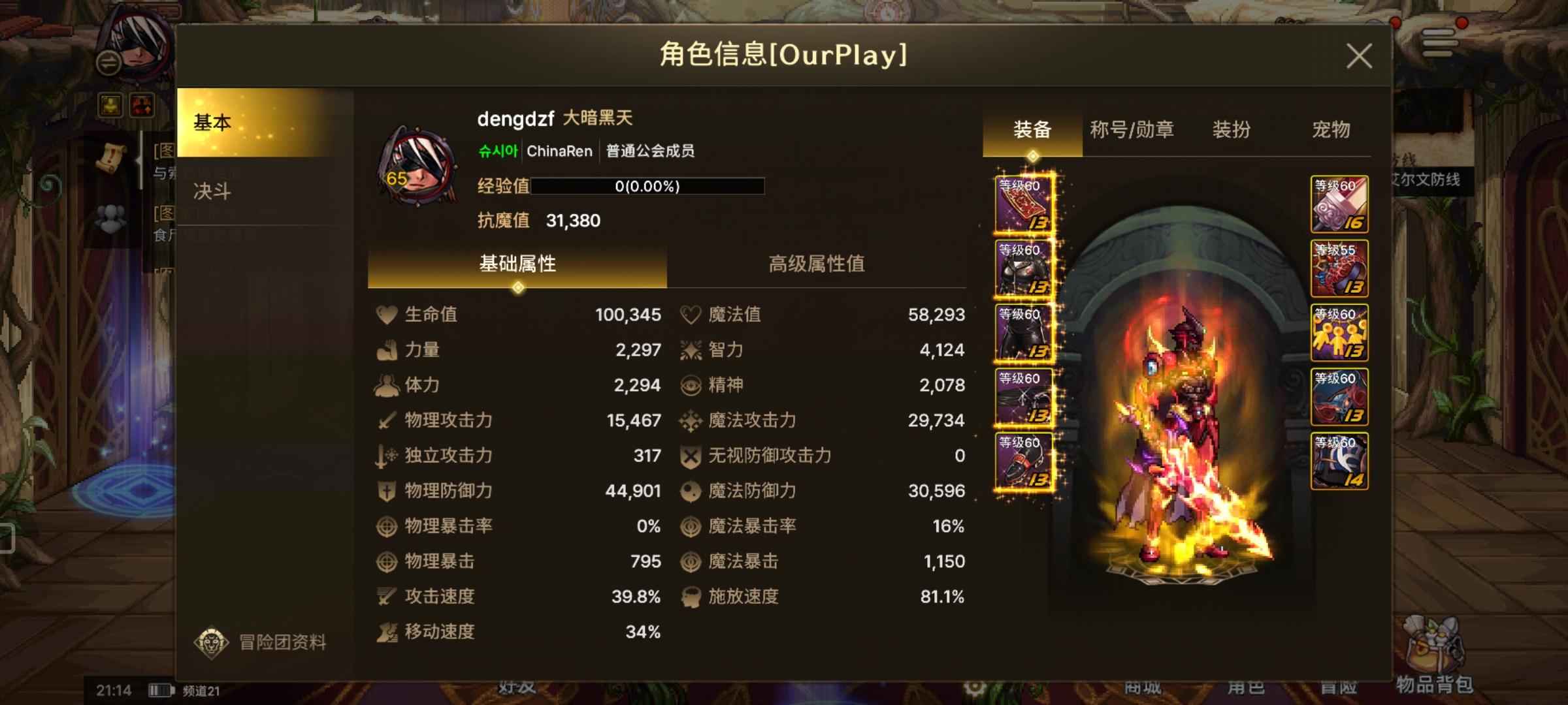 DNF手游（韩服）【65级】退游＋16奥兹玛c
