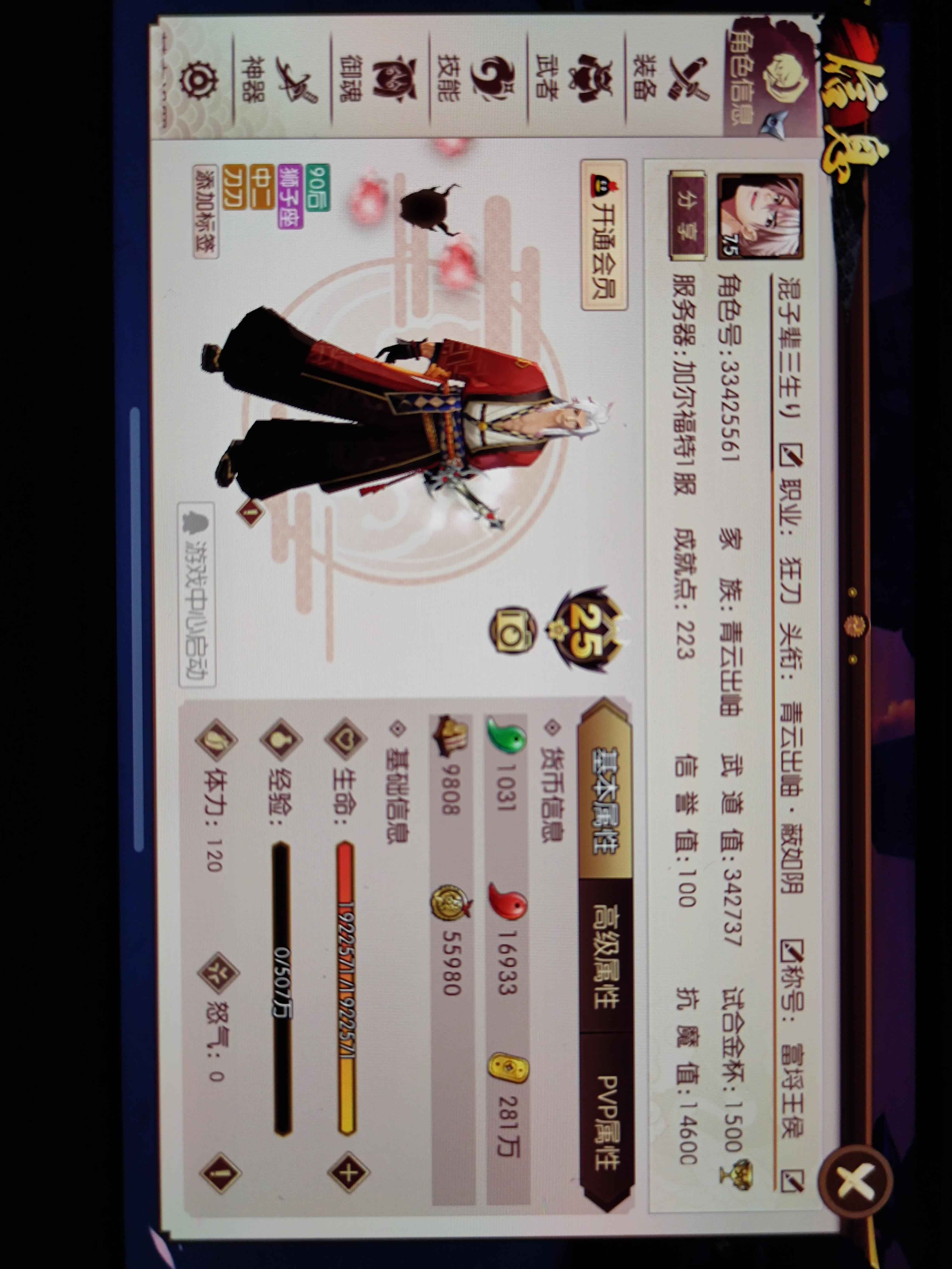 侍魂：胧月传说【苹果版】【75级】19黑刀大甩卖！！！