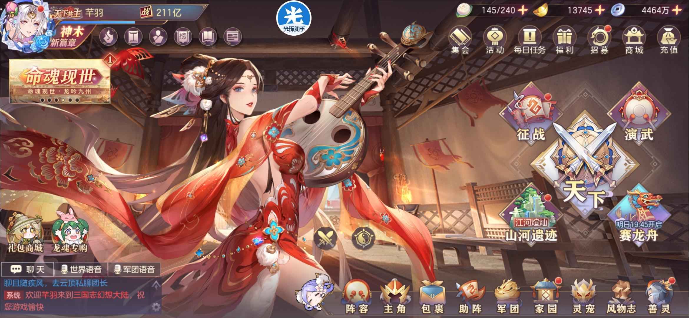 三国志幻想大陆【120级99神将】215亿榜四多五火306龙魂