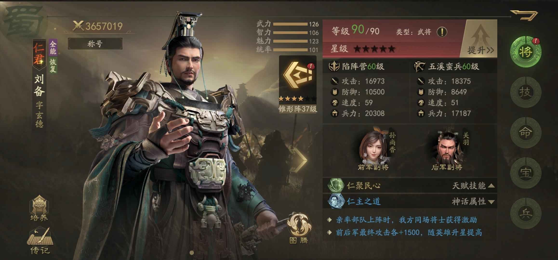 霸业【90级】三王、神诸葛，各种神话将底子号