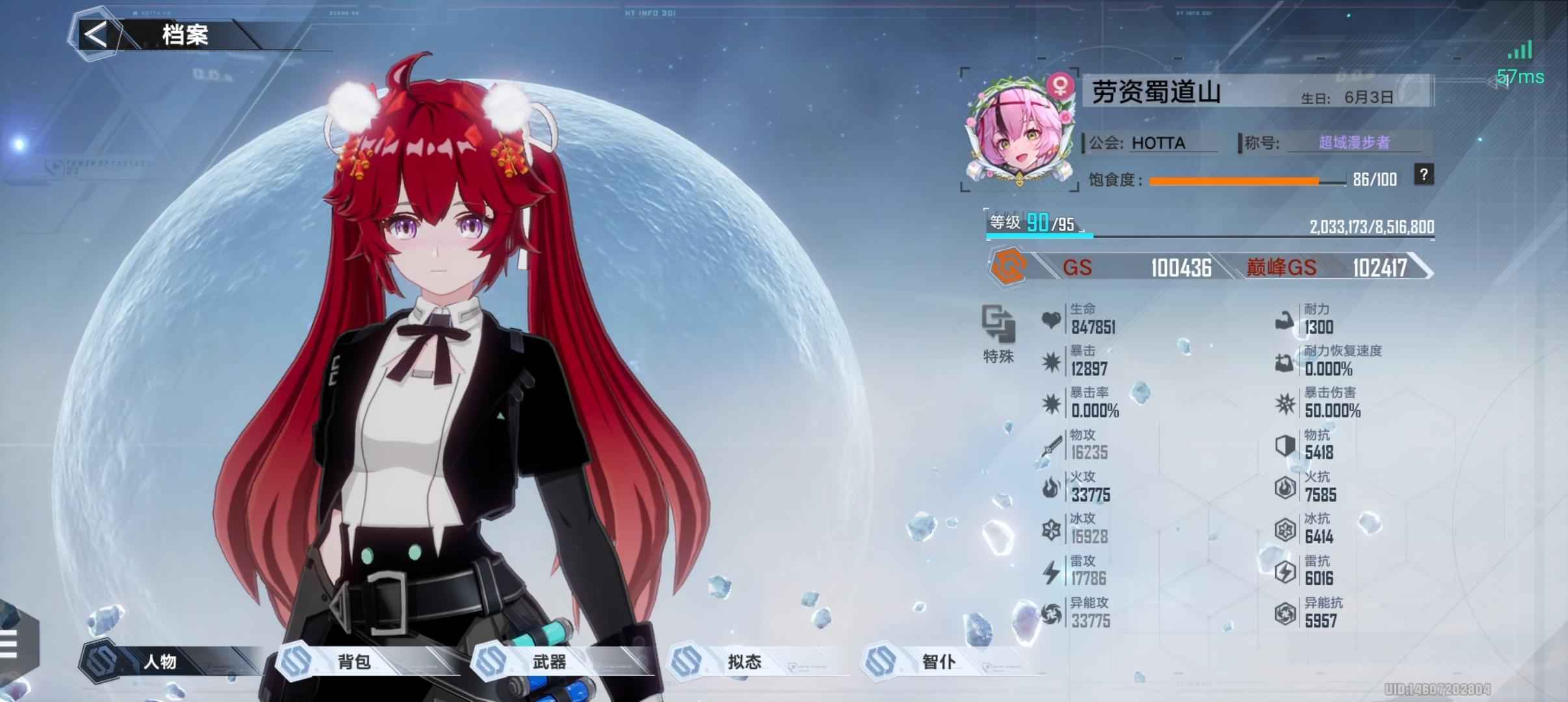 幻塔【90级】新区溟海小火神