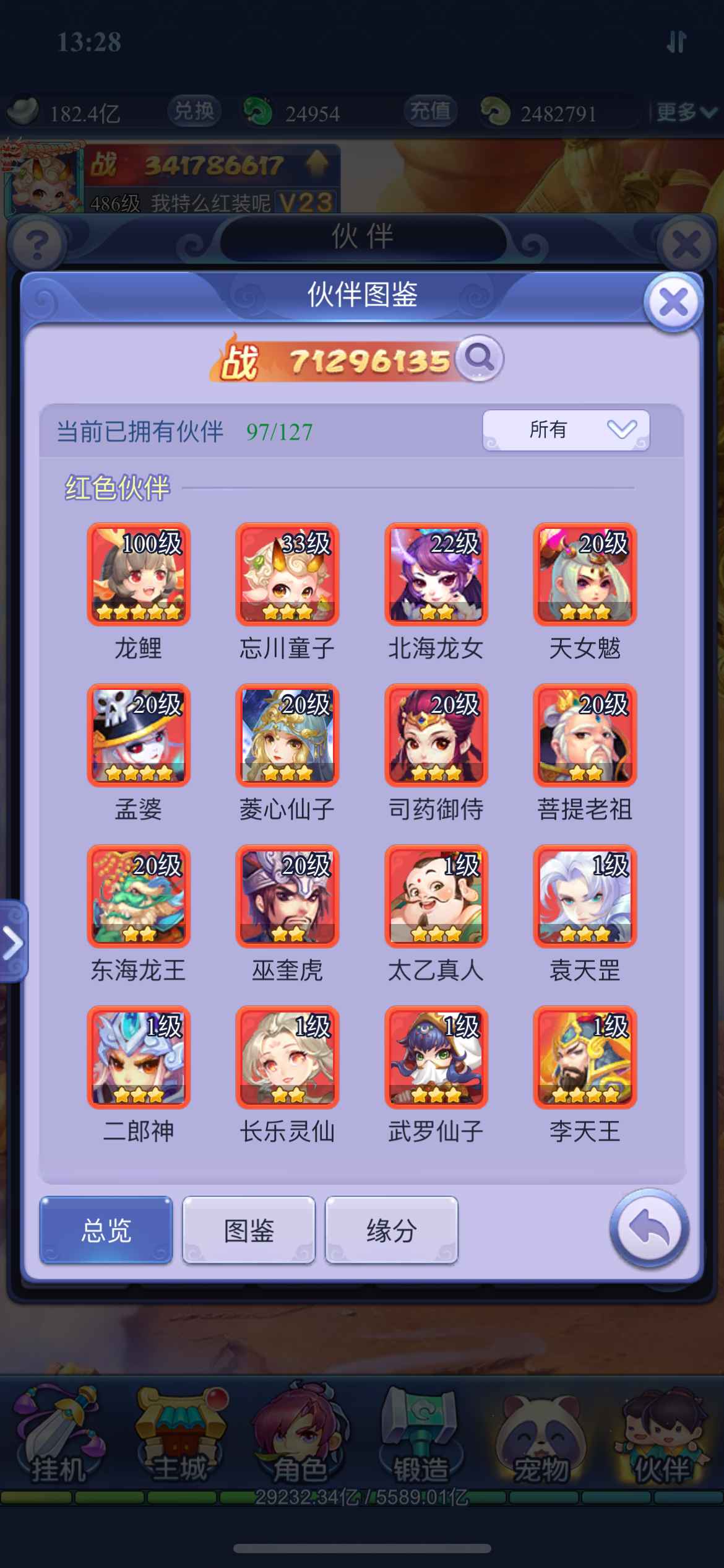 梦幻西游网页版【苹果版】【486级】高V，压战号，多金，牛满仙器