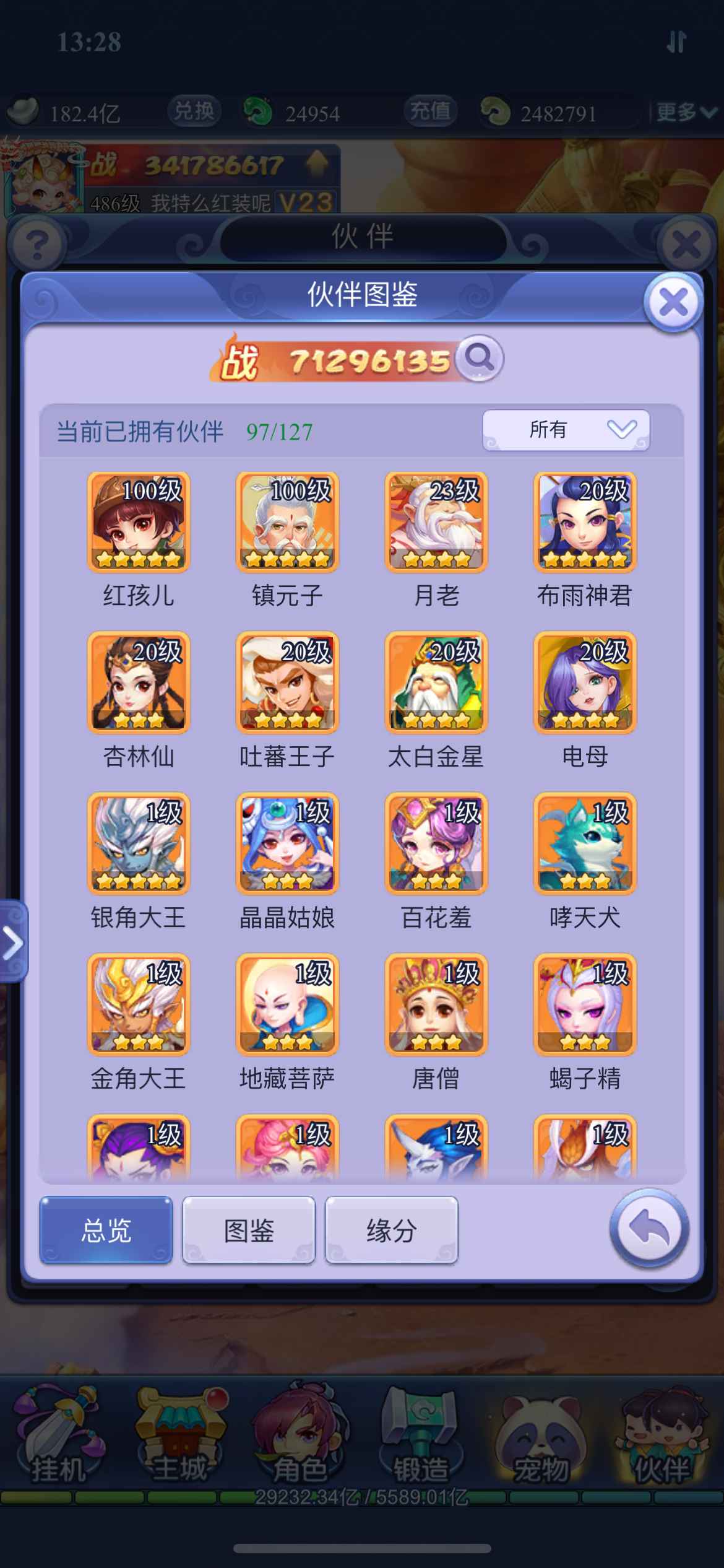 梦幻西游网页版【苹果版】【486级】高V，压战号，多金，牛满仙器