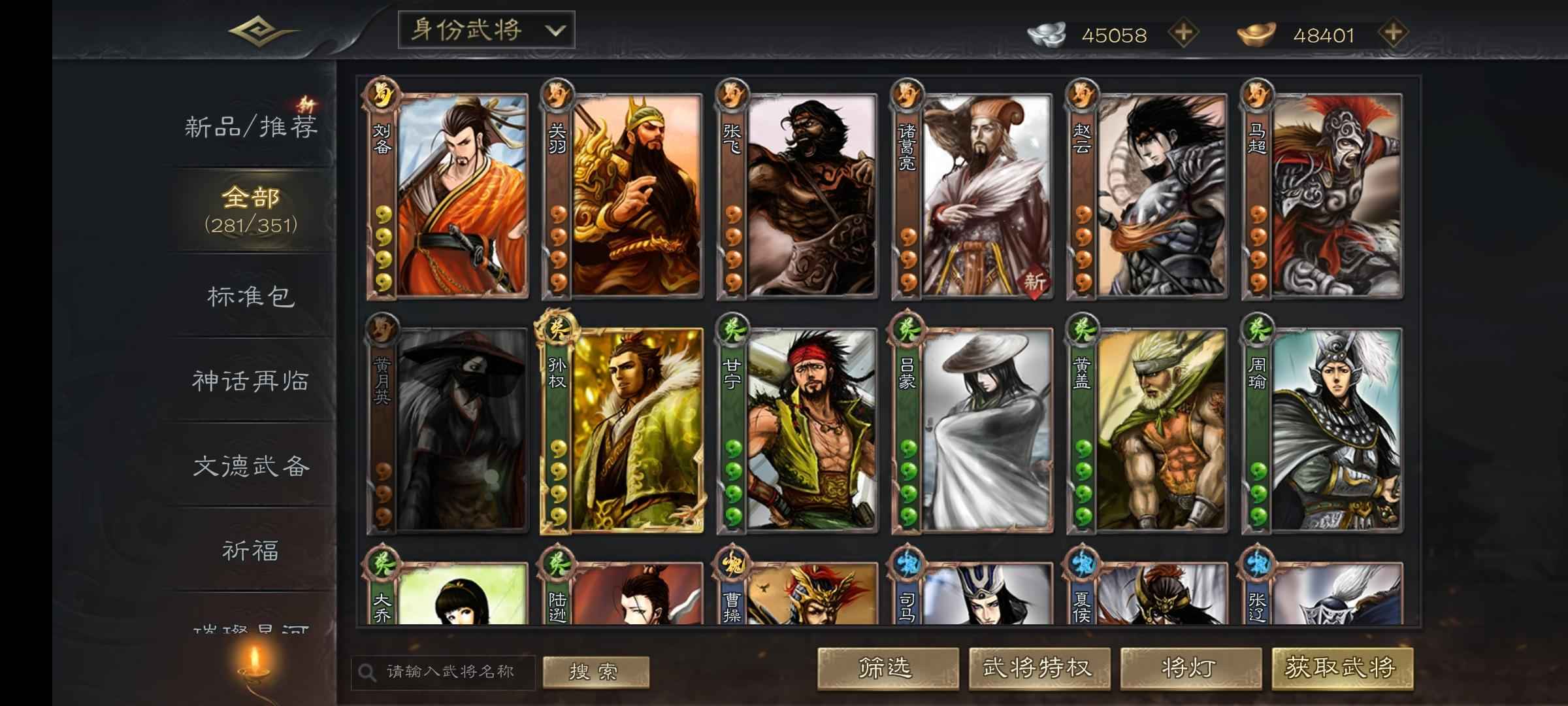 三国杀OL【200级】曹婴等4祈福，司马徽等多豪将