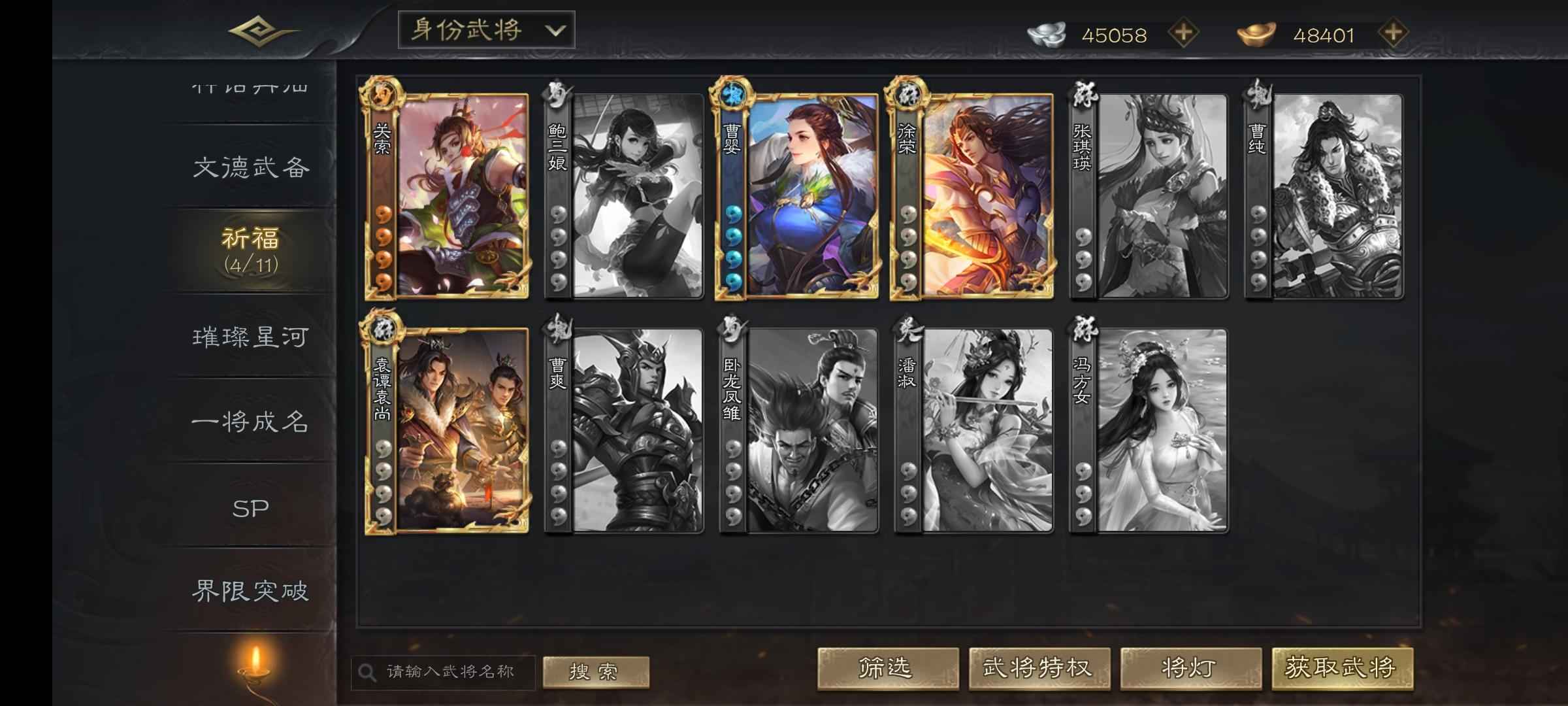 三国杀OL【200级】曹婴等4祈福，司马徽等多豪将
