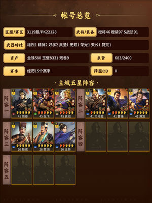 三国志战略版标题五个字
