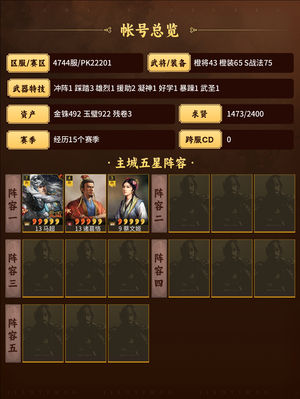 三国志战略版典藏皇马技能全张角播报