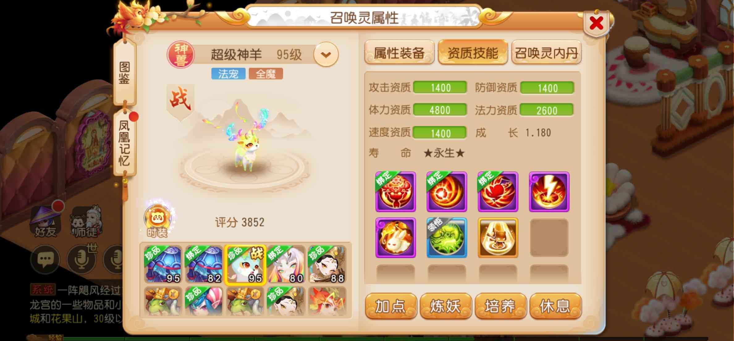 梦幻西游【86级魔王寨.杀破狼】全红宝宝，神鹿
