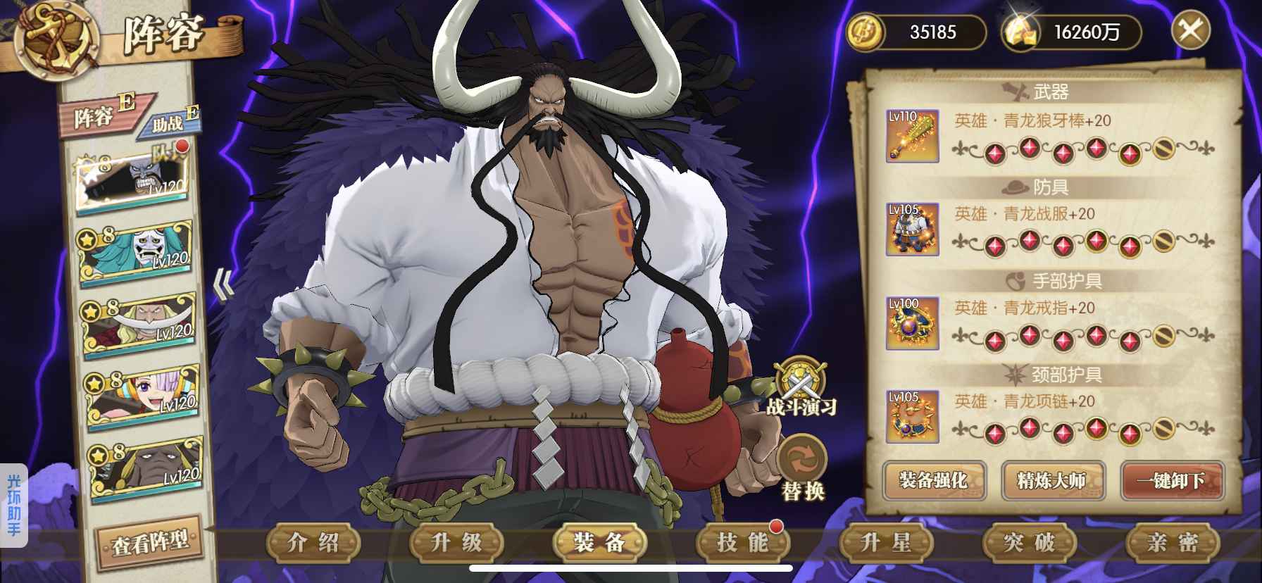 航海王：燃烧意志【苹果版】【120级】青龙套凯多