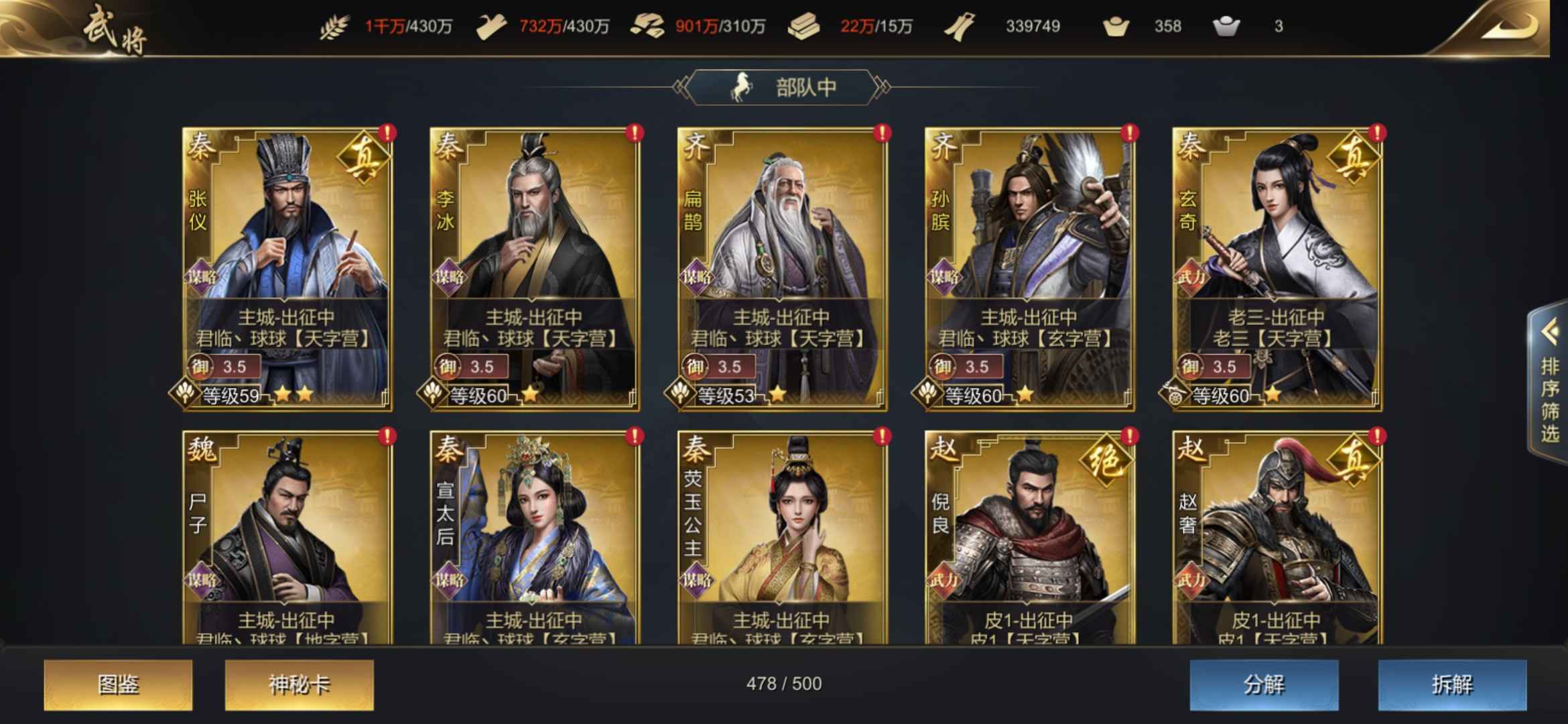 大秦帝国之帝国烽烟武将齐全，开地不慌，308