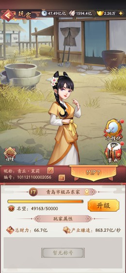 【7级】V7 74亿，年卡，第一家族