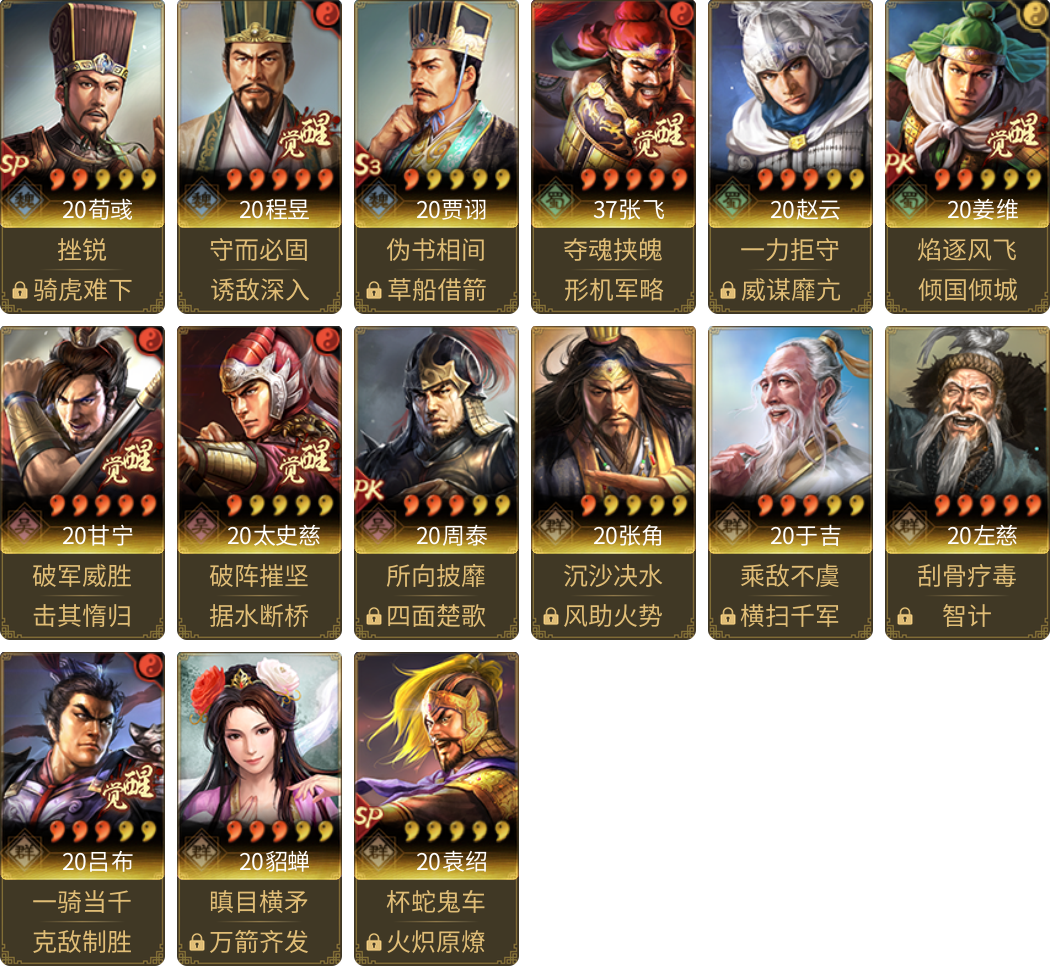 武将图片列表
