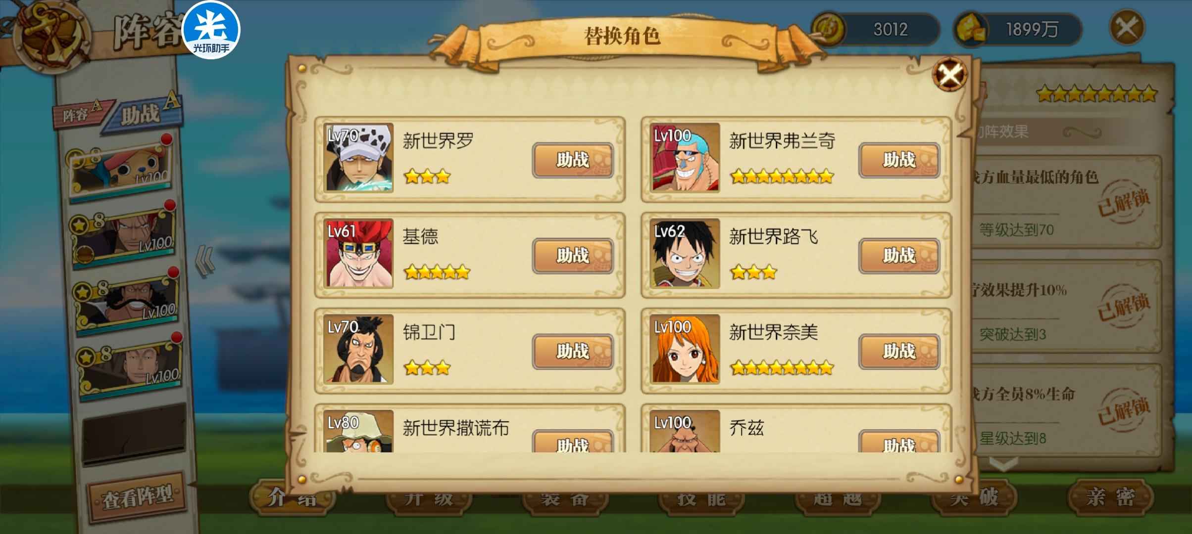 航海王：燃烧意志【110级】风云船长十二八星觉醒大妈老沙