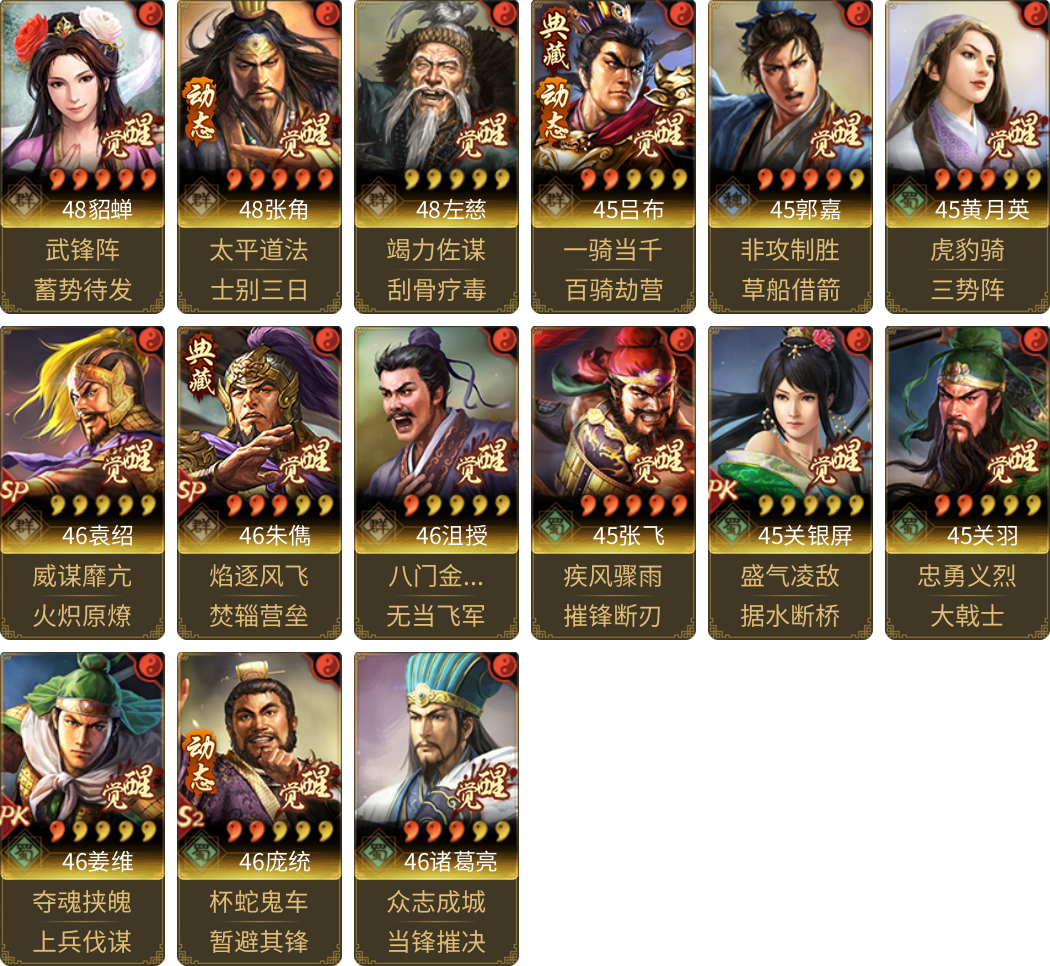 武将图片列表