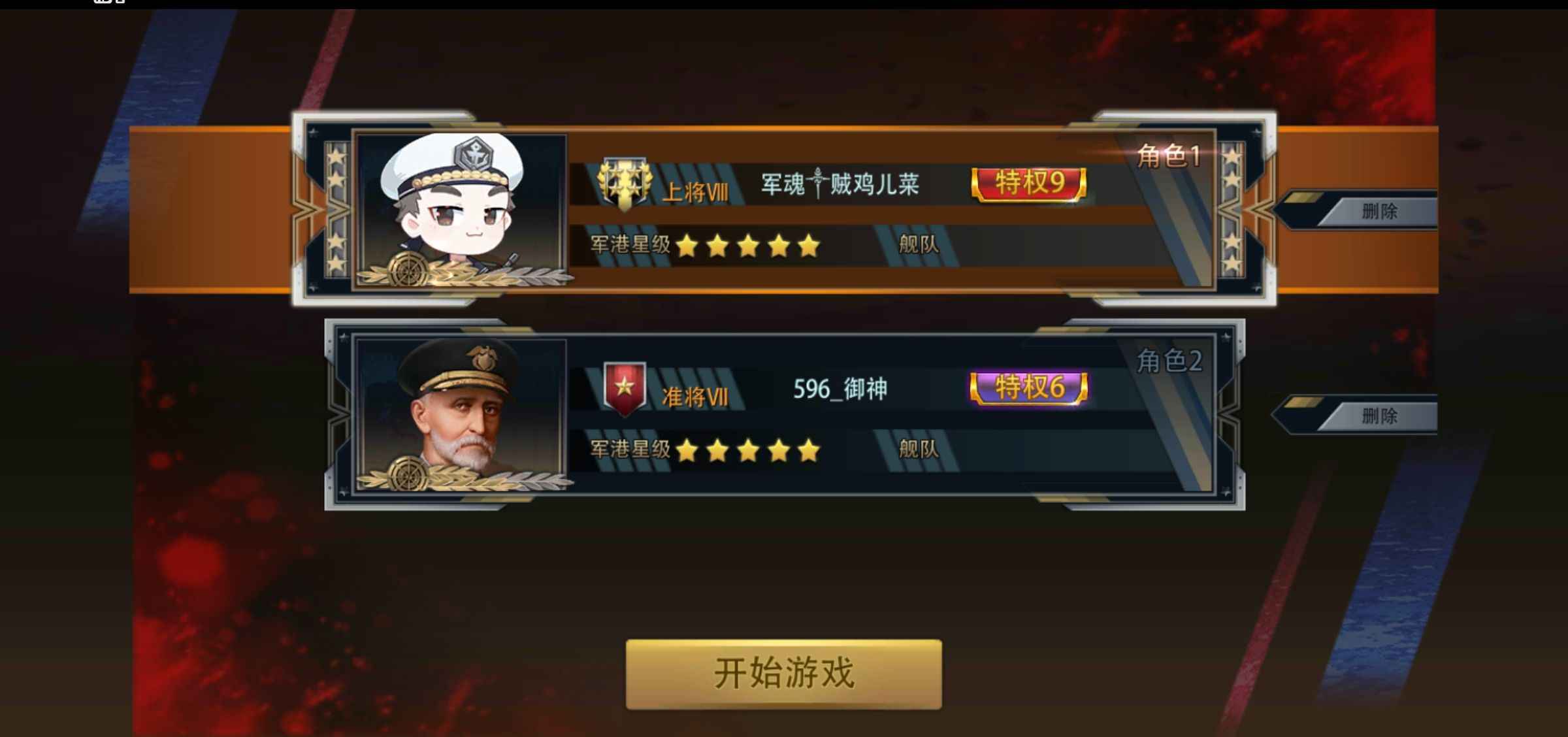 巅峰战舰【5星级9】主战列安德烈副航母。