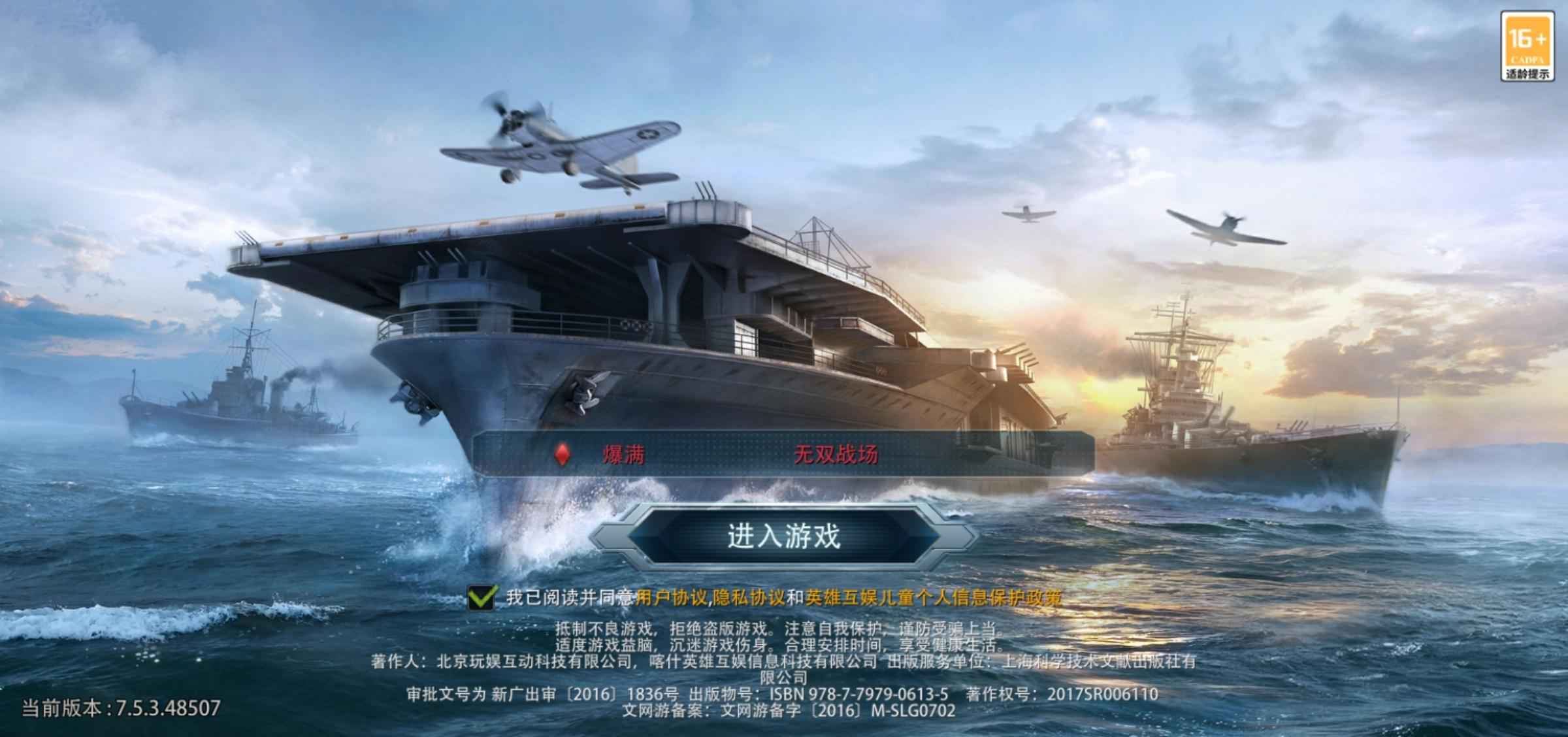 巅峰战舰【5星级9】主战列安德烈副航母。
