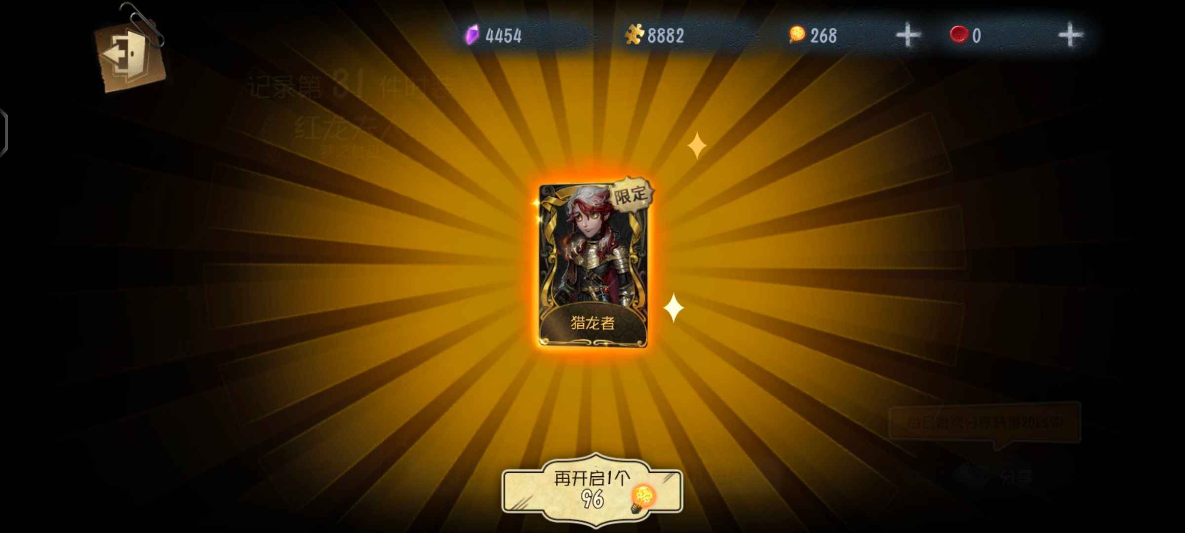 第五人格【120级】欧皇号，猎龙者，精华一皮全齐
