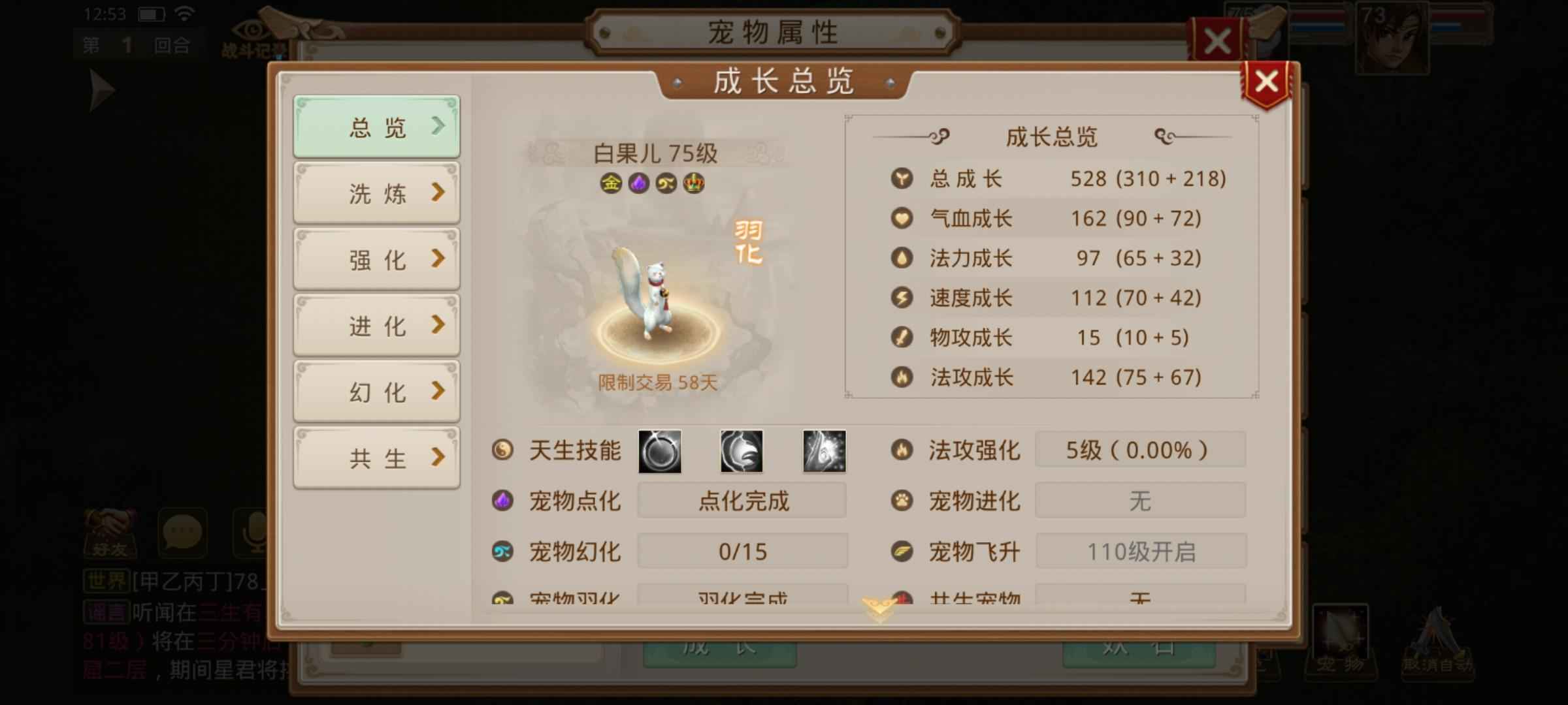问道【73级云霄洞】弃坑了，强五点化羽化白果儿