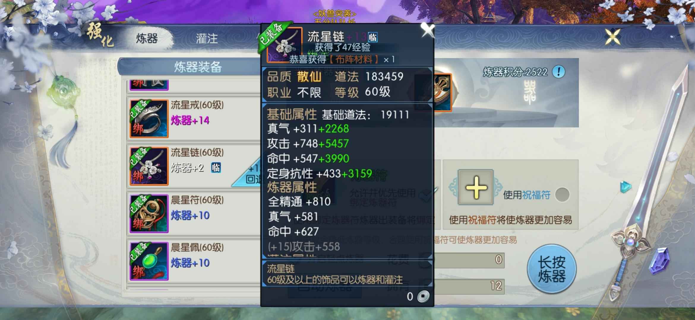 诛仙【61级青云】焕新120细节V0青云可挂符