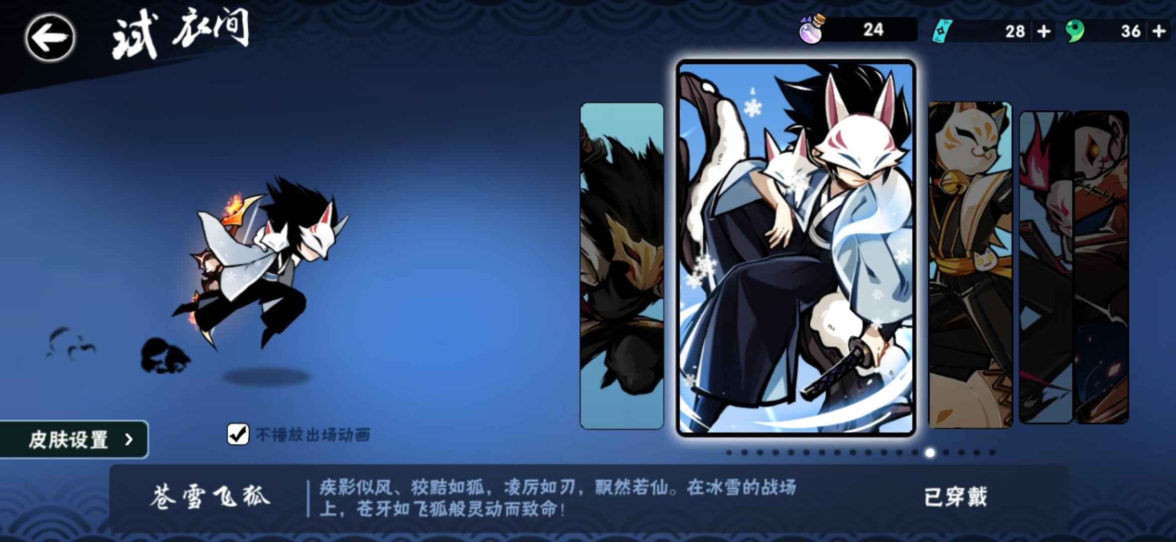 忍者必须死3【极忍二级】苍牙雪狐猫灵氪金皮，小椒船长皮