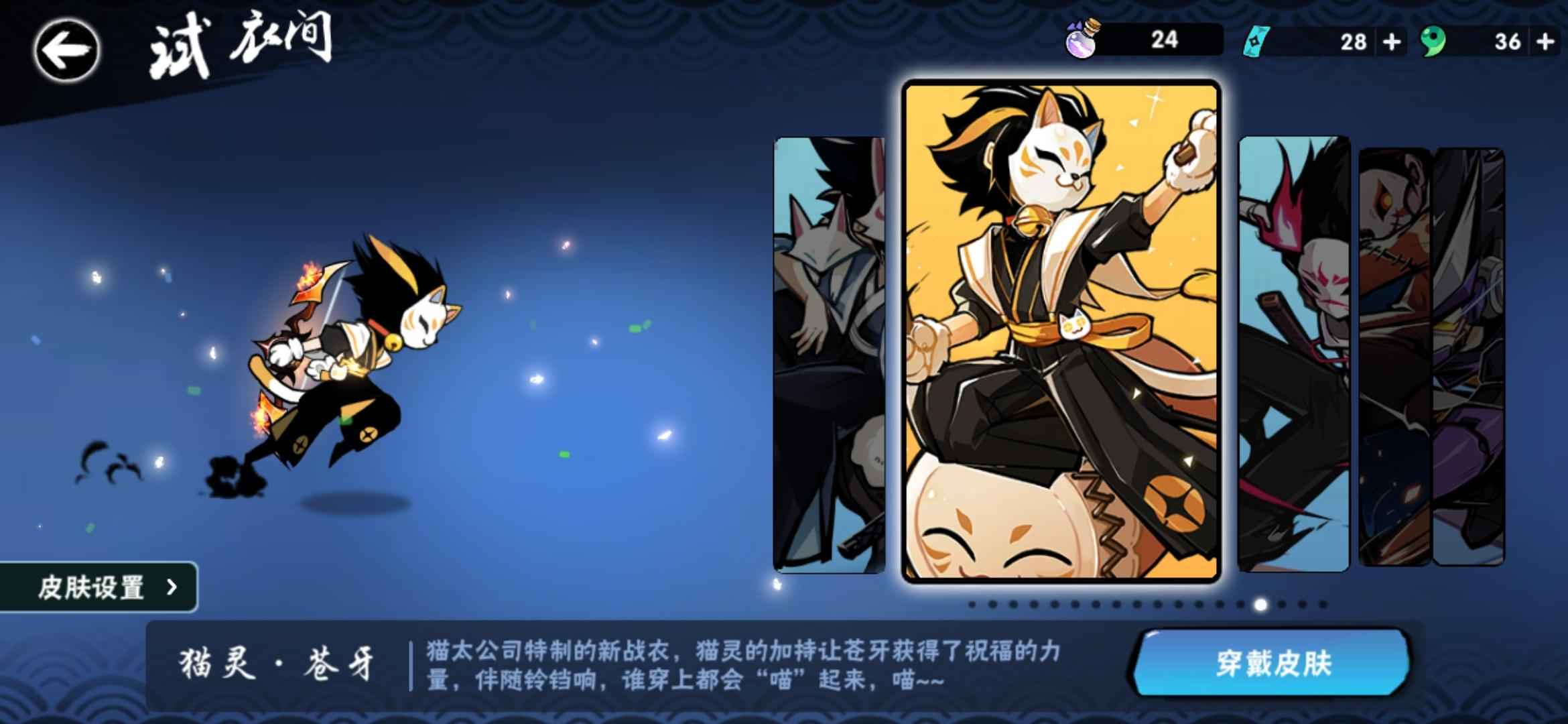 忍者必须死3【极忍二级】苍牙雪狐猫灵氪金皮，小椒船长皮