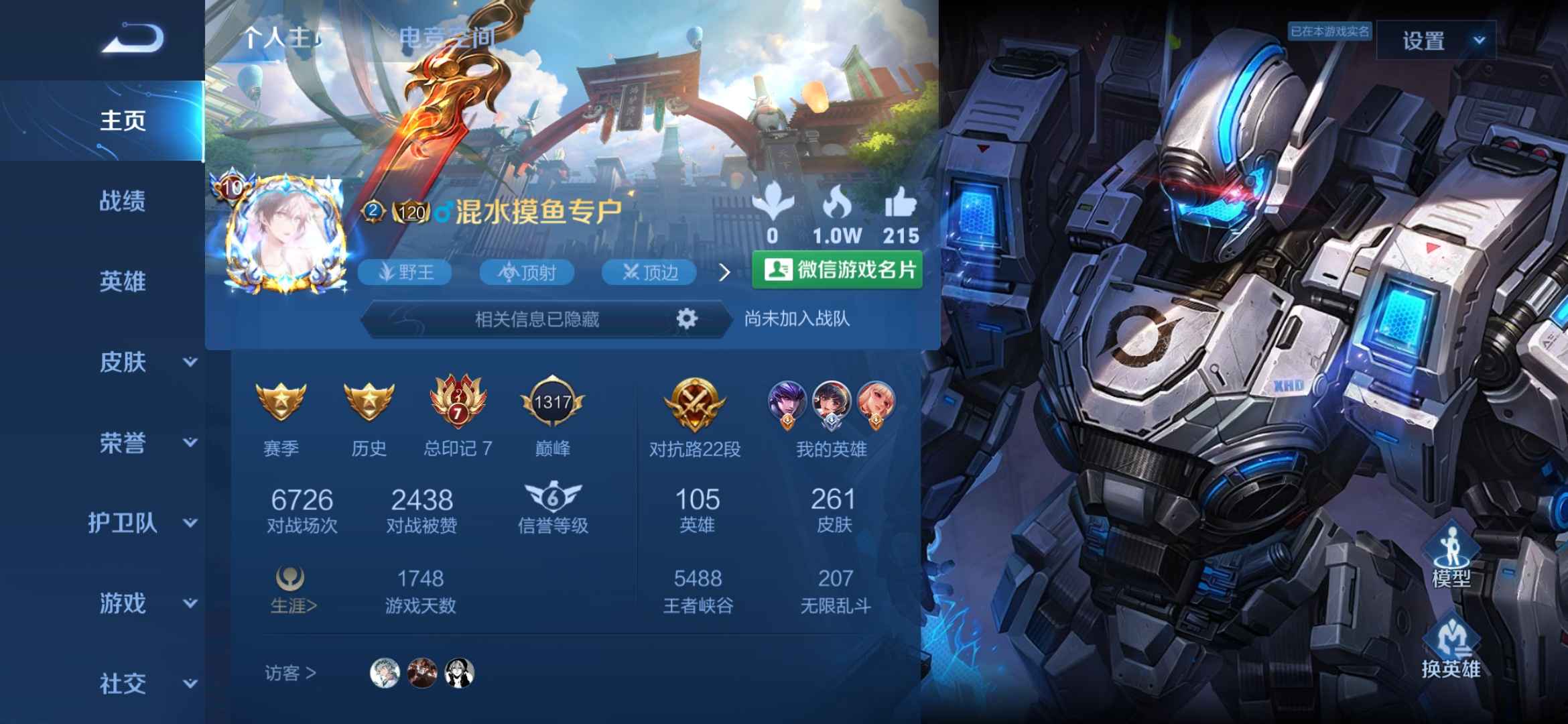 王者荣耀【105英雄261皮肤】v10号31个传说101史诗皮
