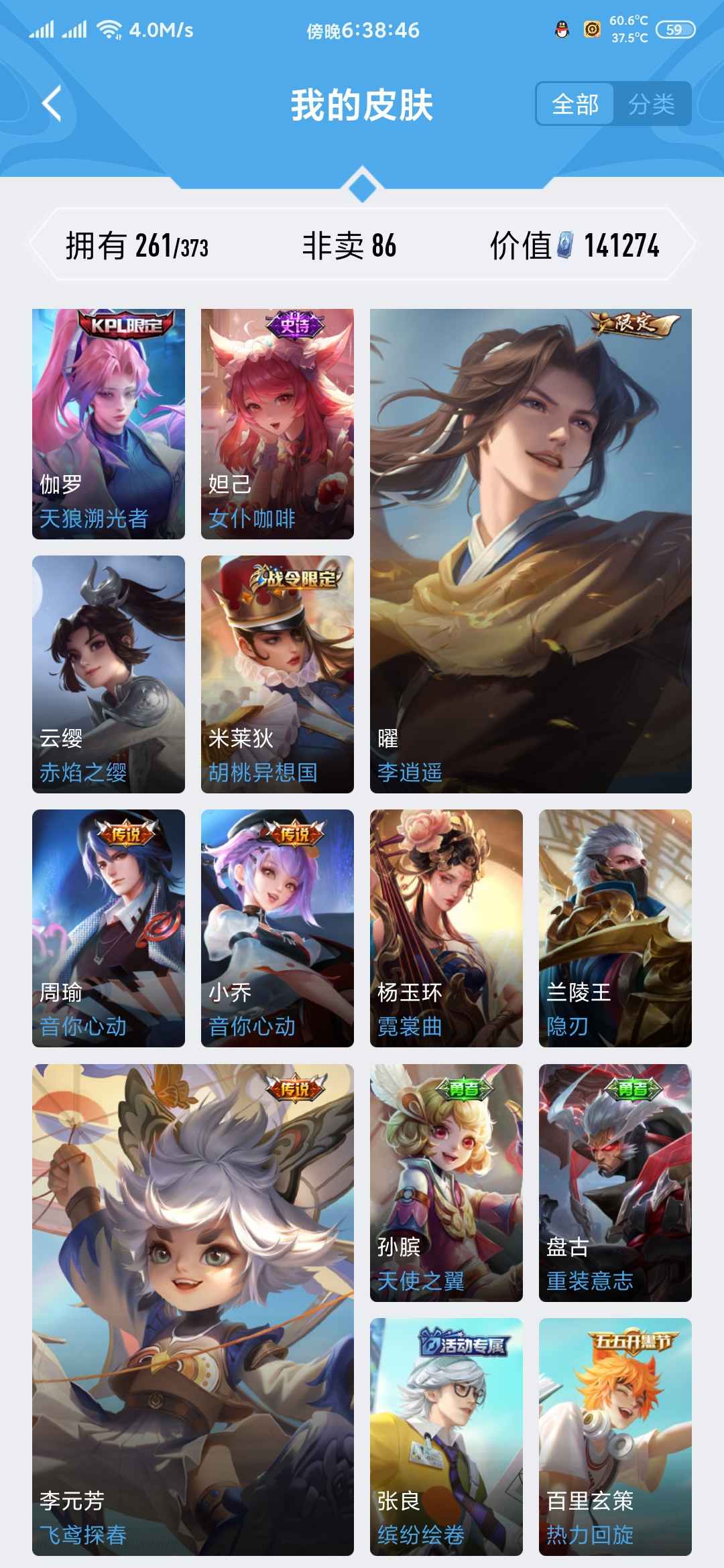 王者荣耀【105英雄261皮肤】v10号31个传说101史诗皮