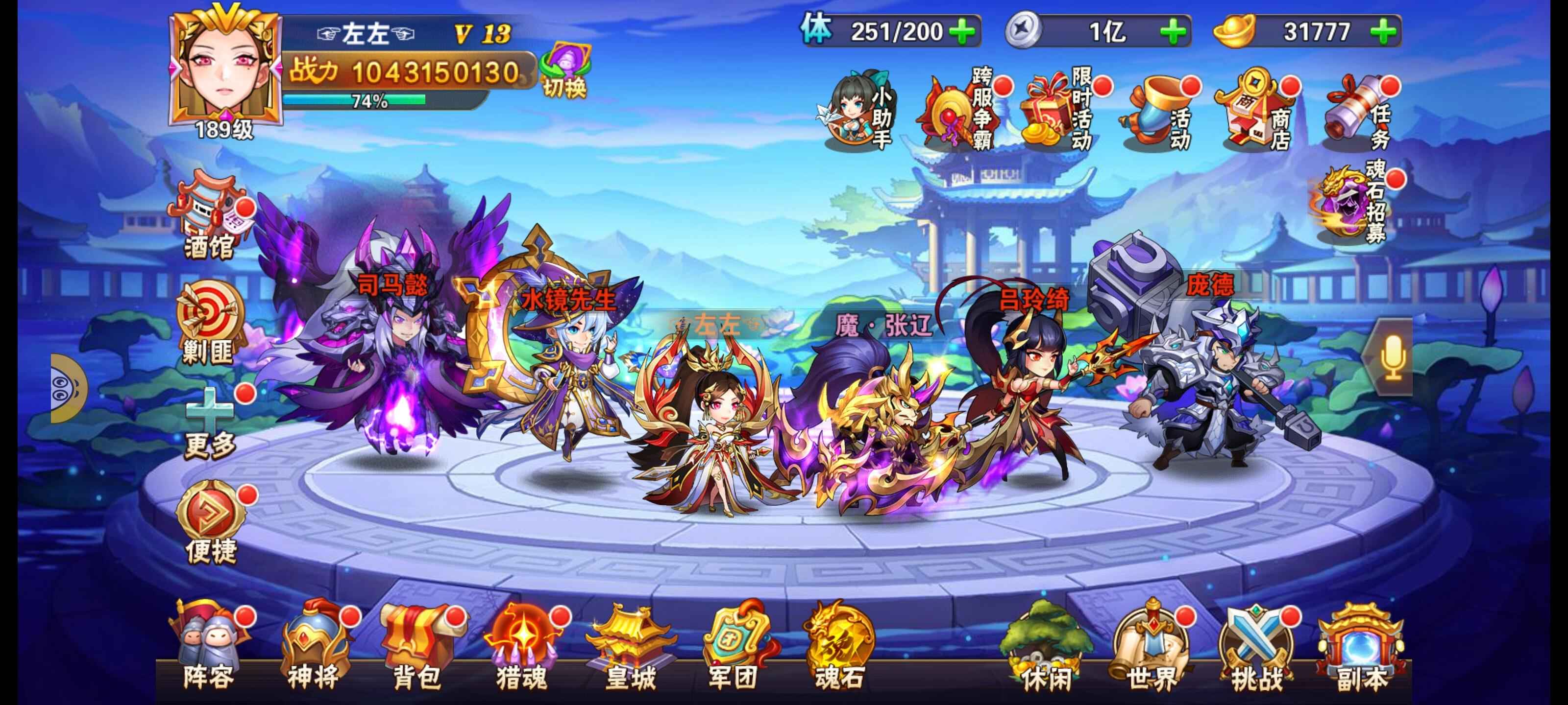 放开那三国2【189级】高V高战高珍宝，区里活人还挺多