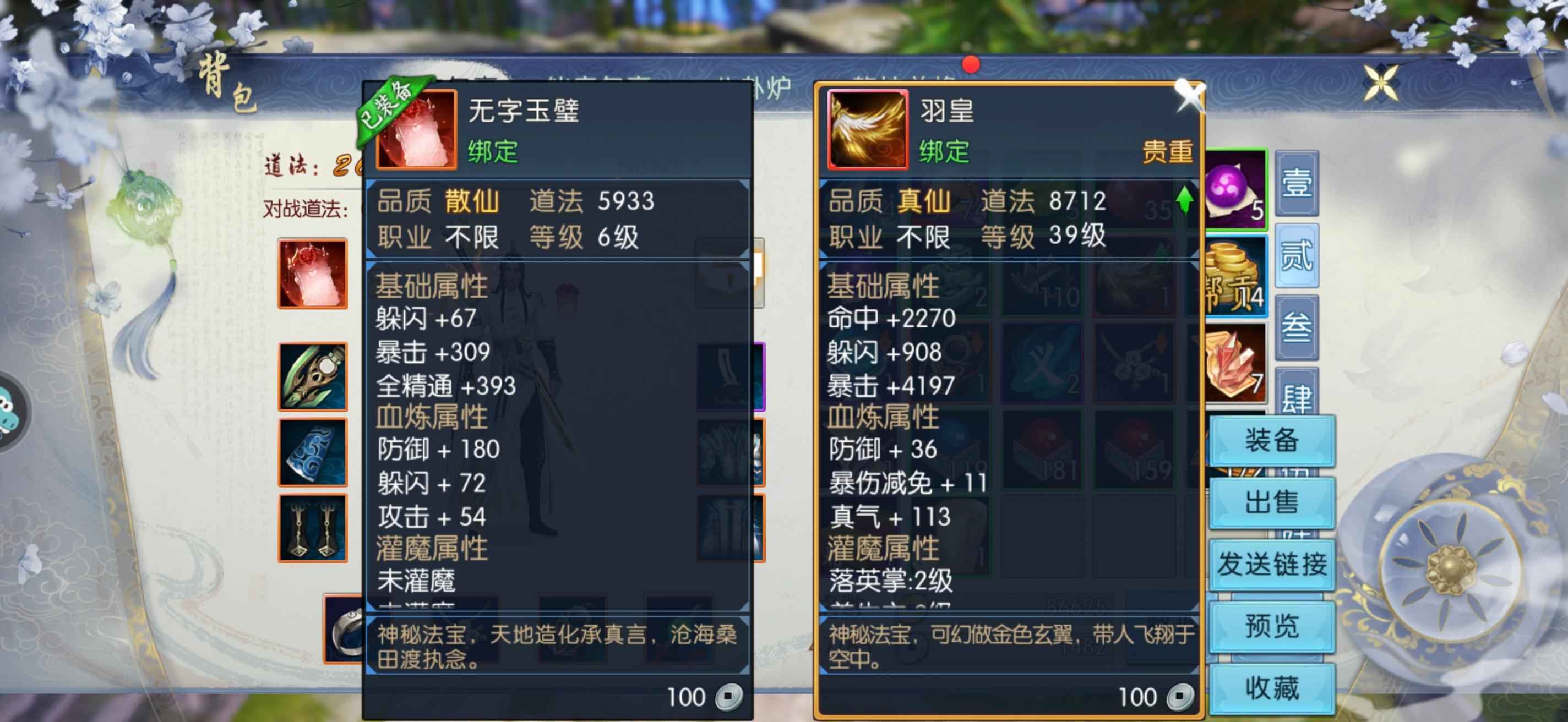 诛仙【75级青云】羽皇70武器15、首饰14