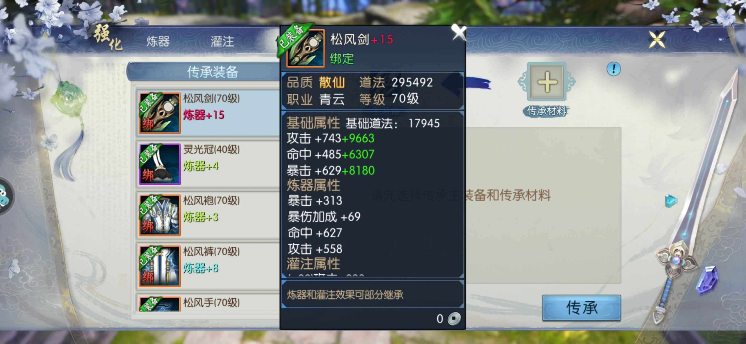 诛仙【75级青云】羽皇70武器15、首饰14