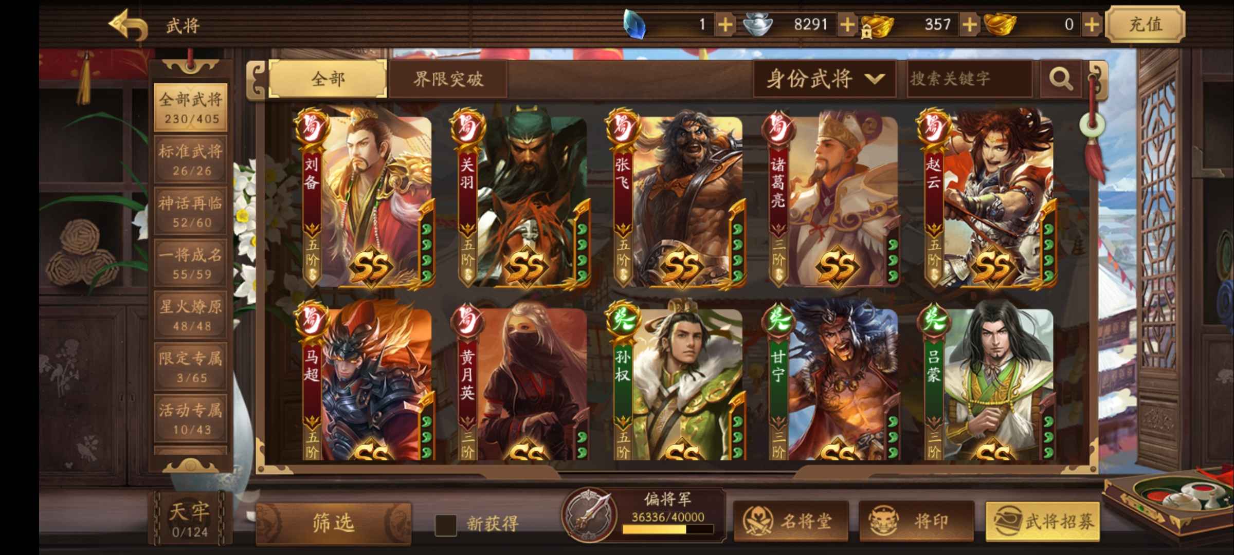 三国杀十周年【187级】s将灵神关羽  神曹神司马无绑