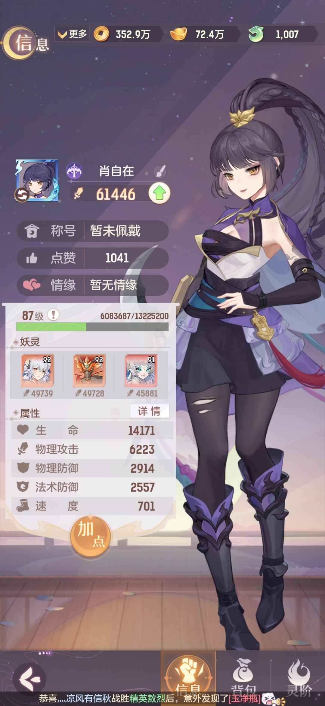 长安幻想【87级】不羡仙光武猪飞机带特效3神