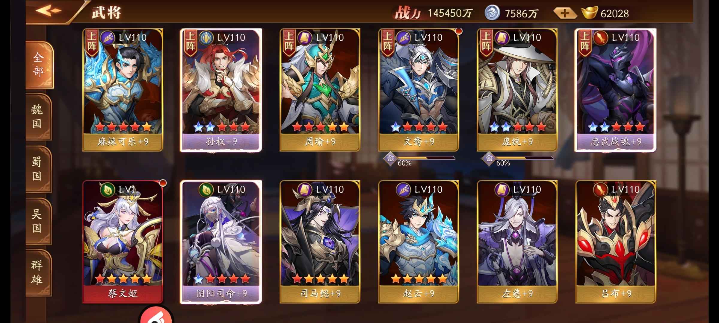 放开那三国3【110级88个红将】赵云龙战于野四白金刚出的阴阳司