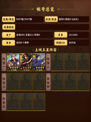 三国志战略版周王弓曹操周瑜王异进度号