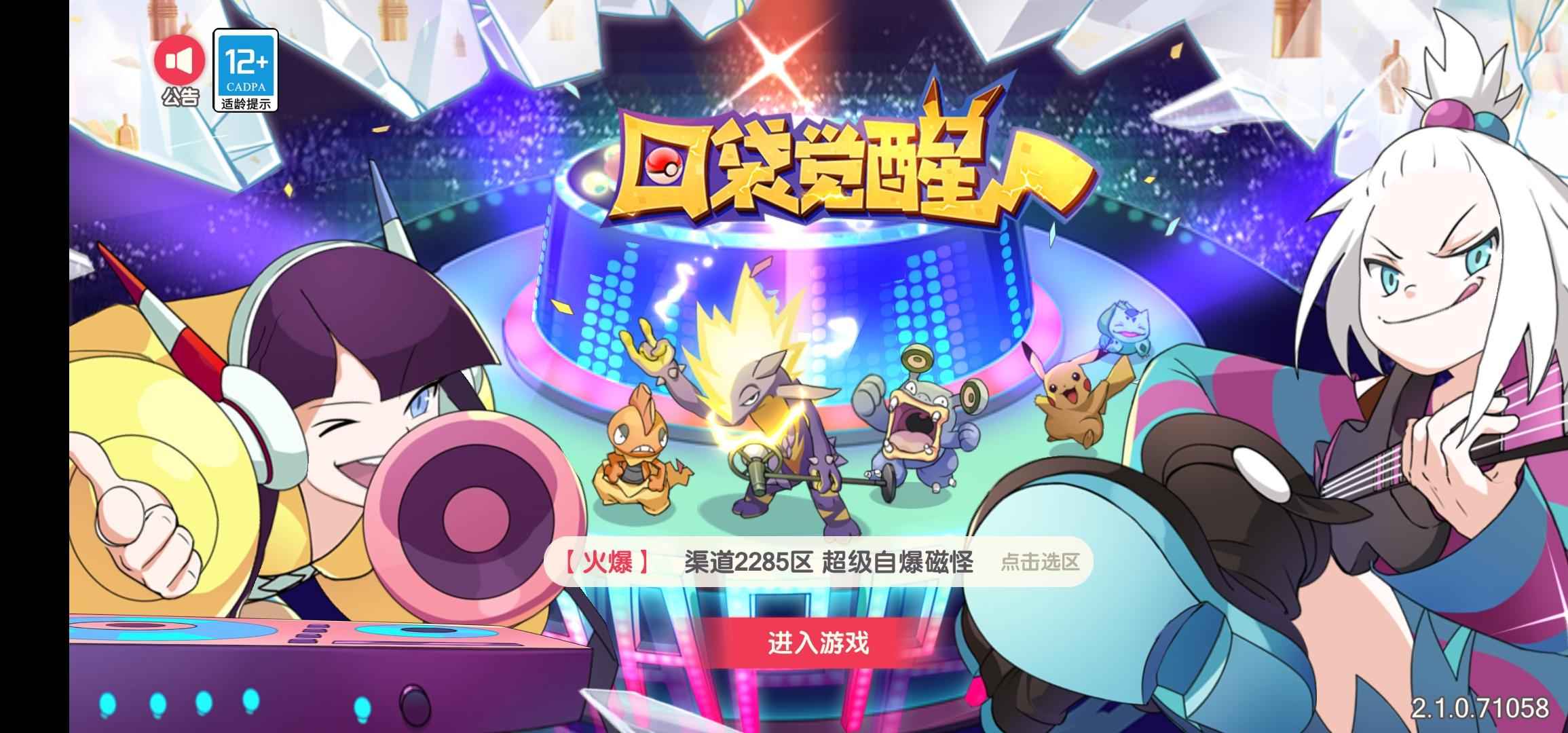 口袋觉醒【103级】V8，4.6万钻，3个8星神兽
