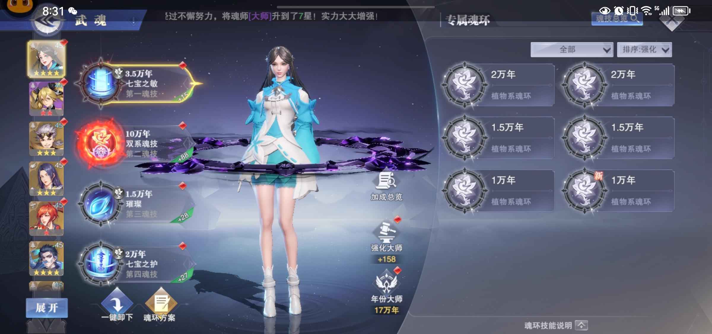 斗罗大陆：魂师对决1162双专属六星躯干红三尘心