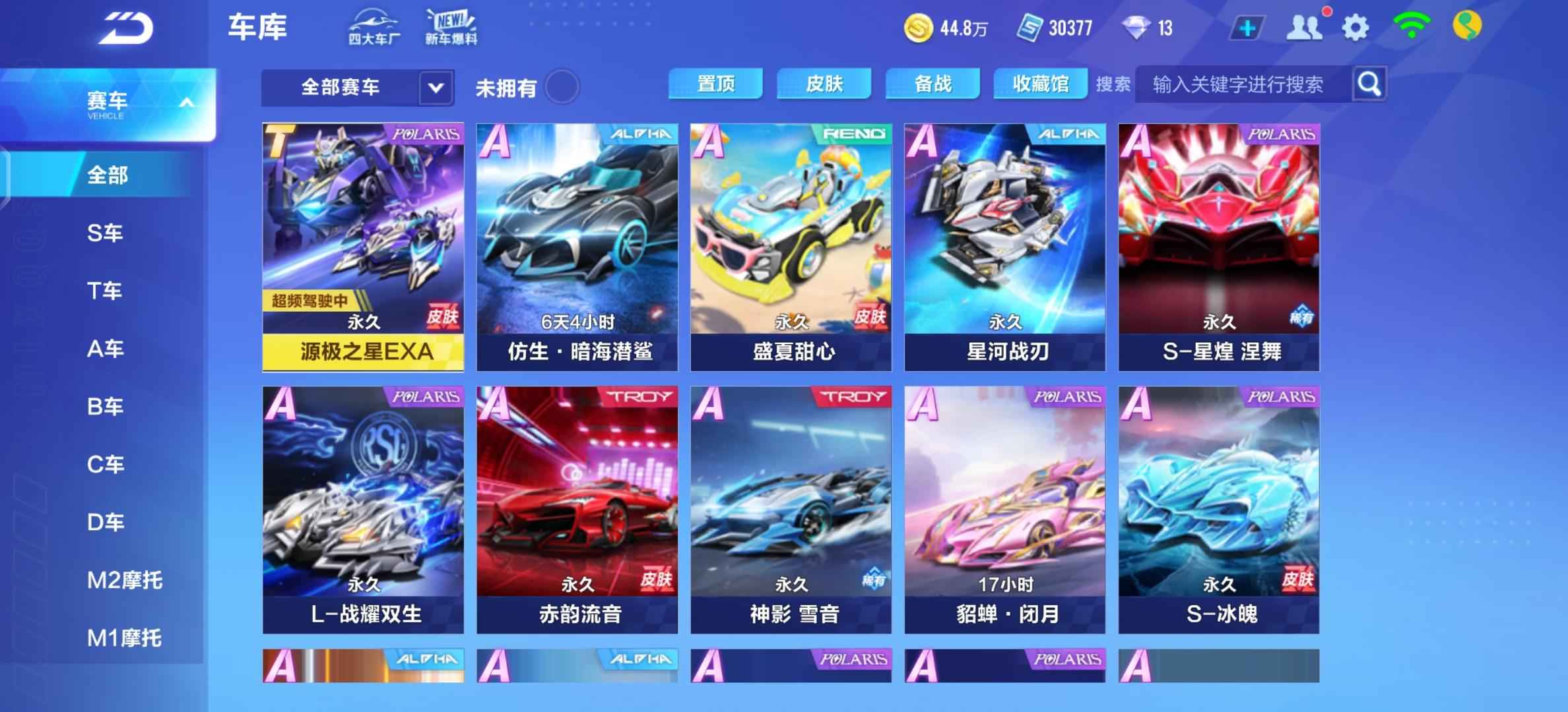 QQ飞车手游【54级】源极 冰魄 星煌宠物全