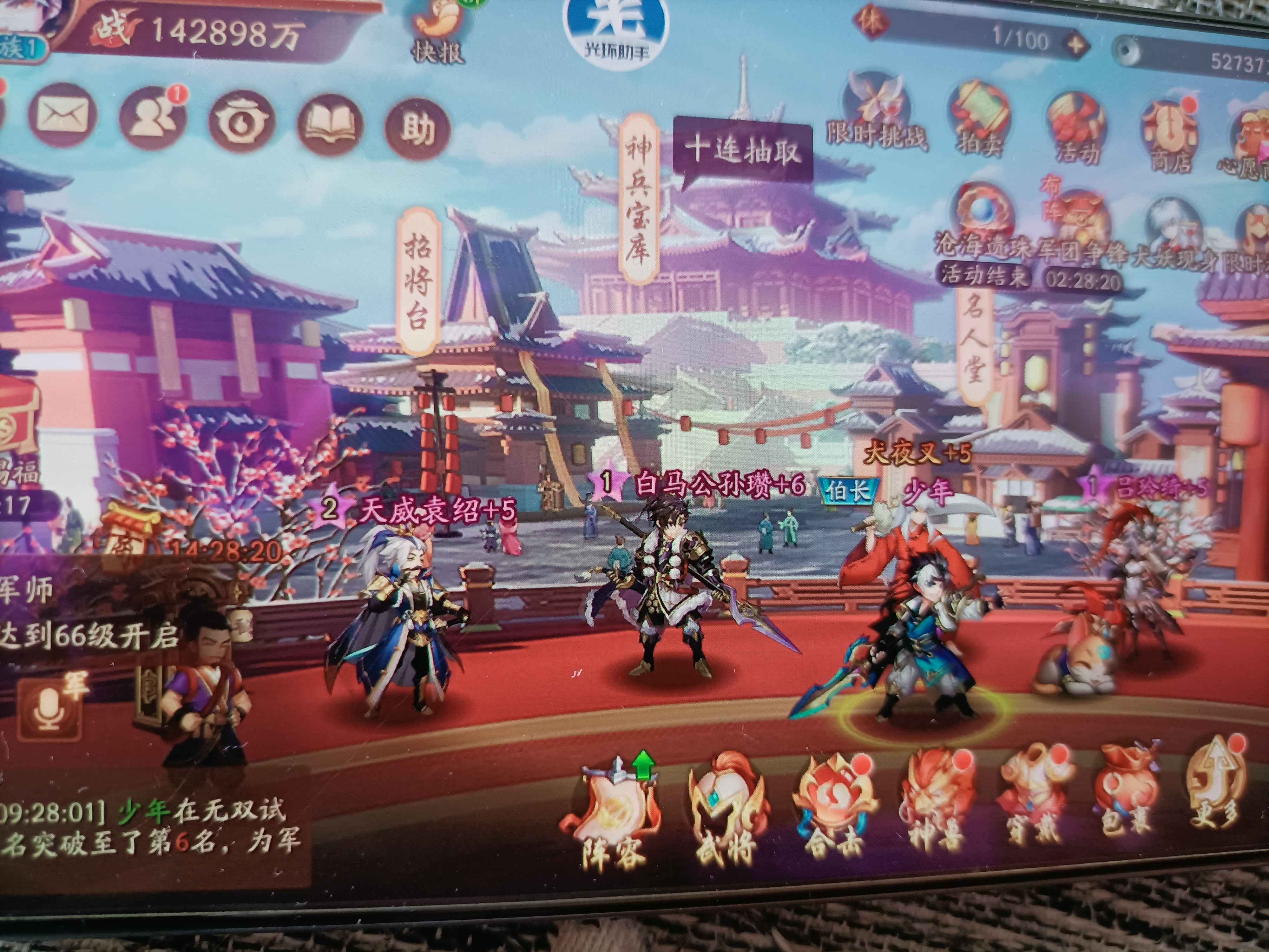 少年三国志2【65级】开区第13天（犬夜叉）排行榜号