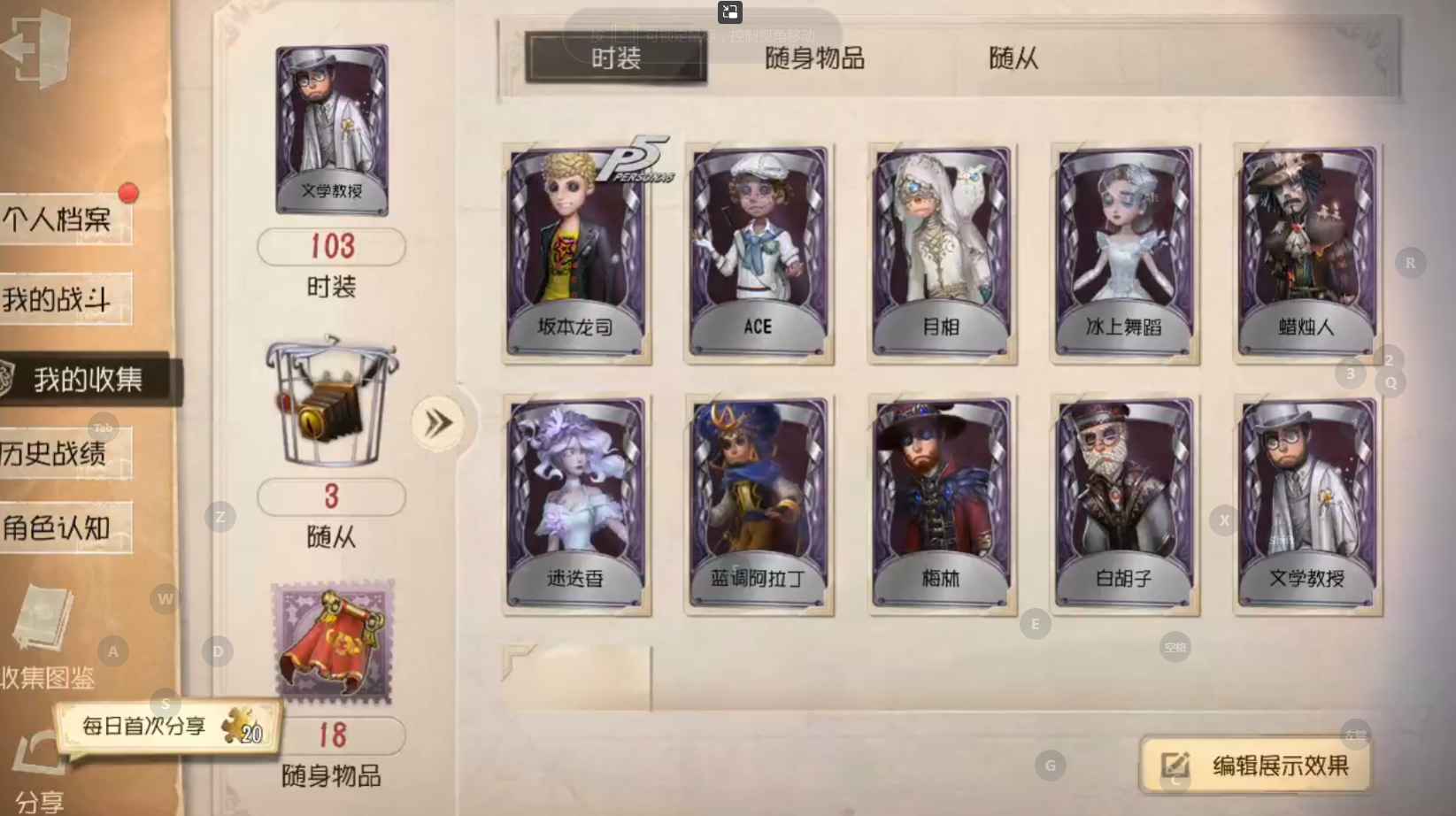 第五人格【120级】前锋坂本龙司魔术高配号紫皮超多