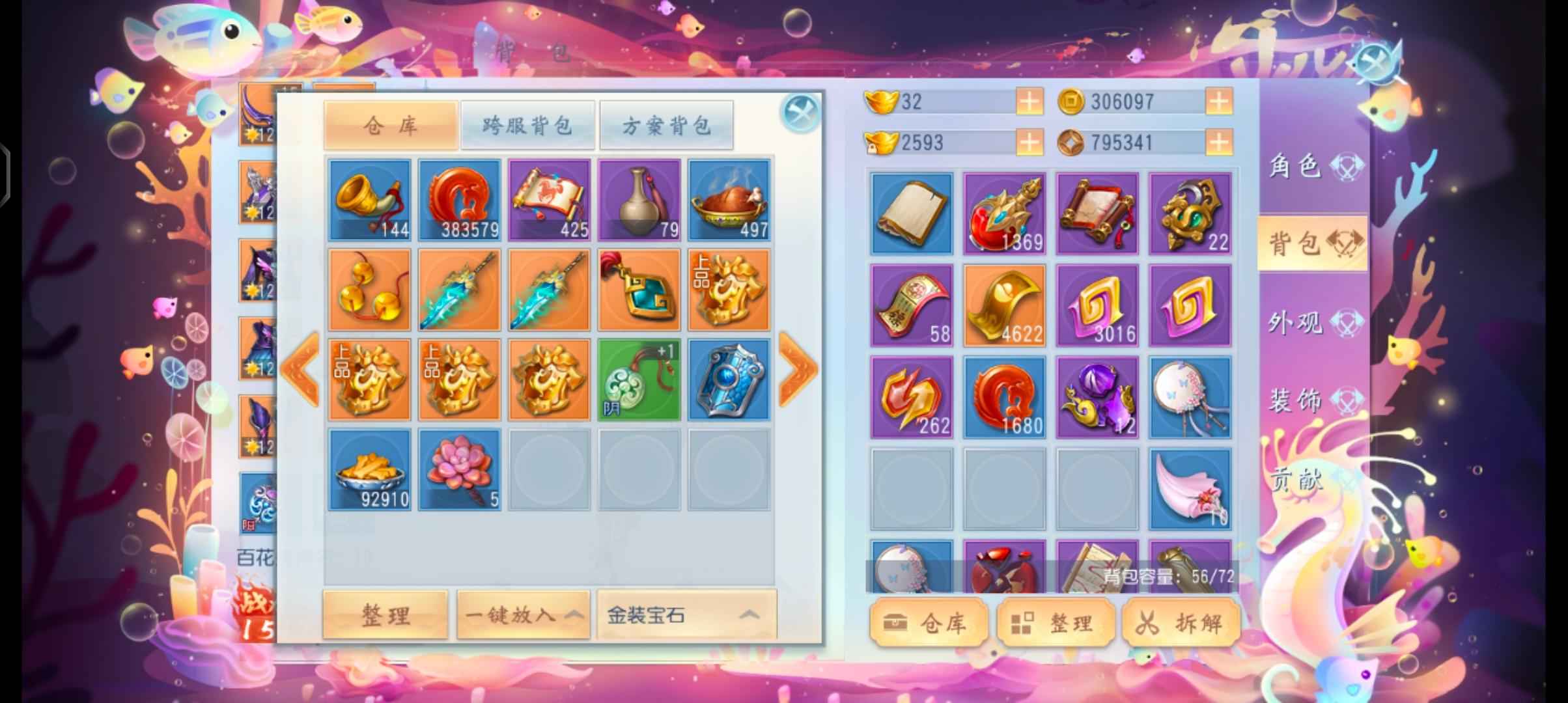 大唐无双【61级百花蛊】可以转任何输出号，元宝够转职