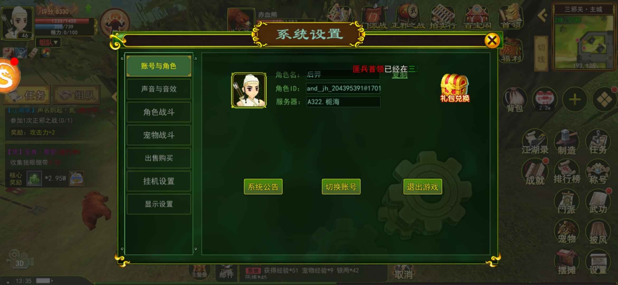 热血江湖【46级弓手】A322武器爆了弃坑