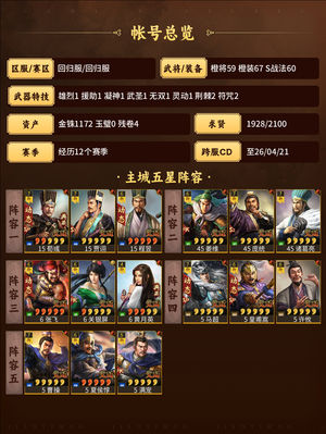 三国志战略版有万能阵容全