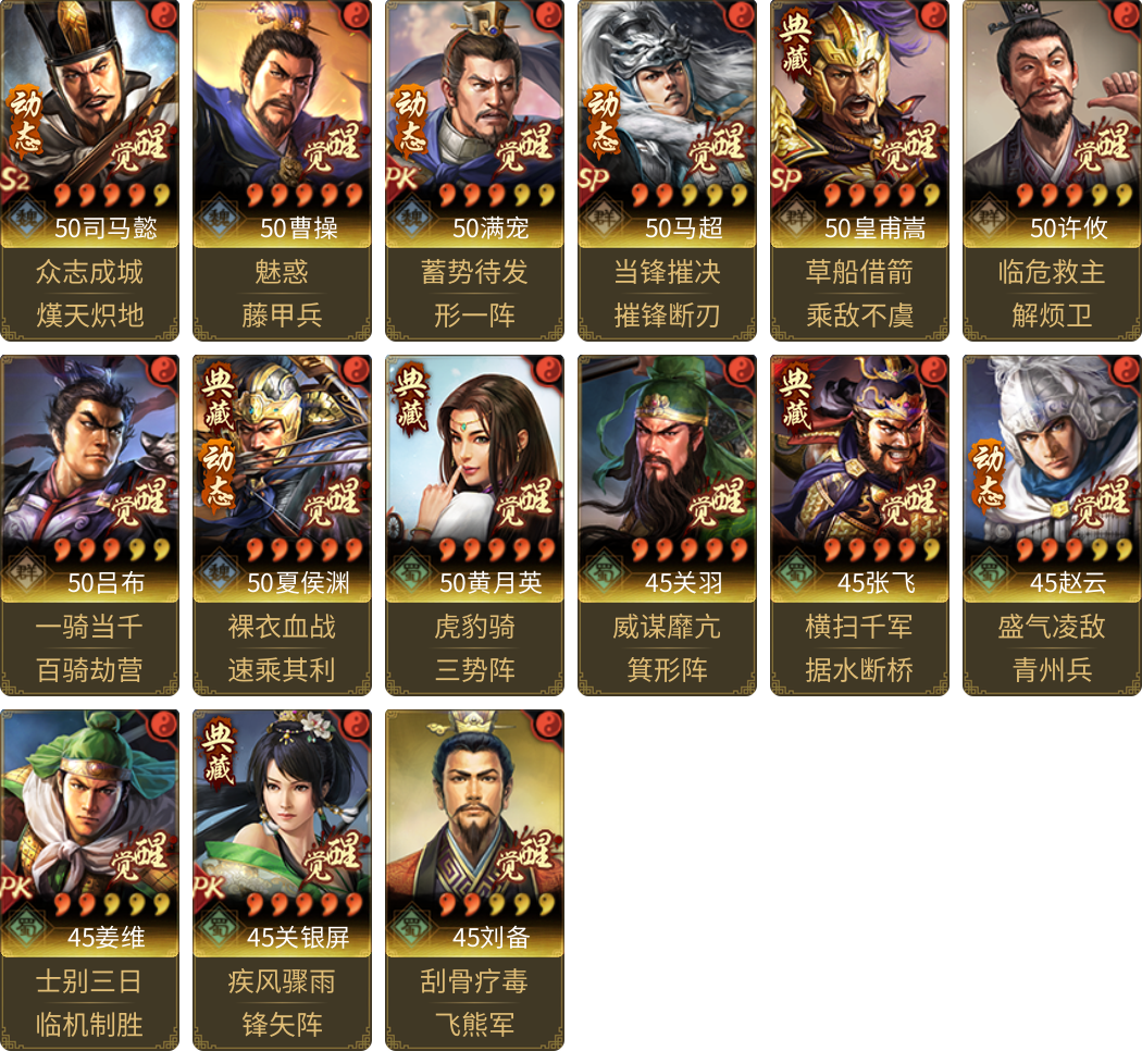 武将图片列表