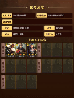 三国志战略版零氪三橙稳定开五