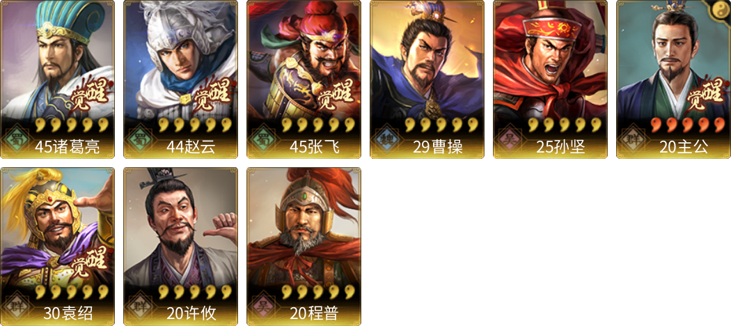 武将图片列表