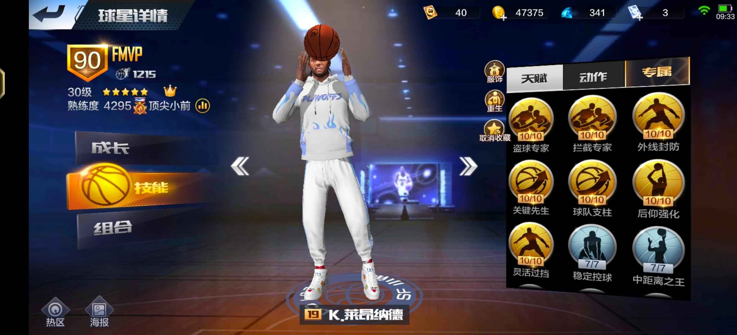 最强NBA【50级】超保值3点送J博士，特效多
